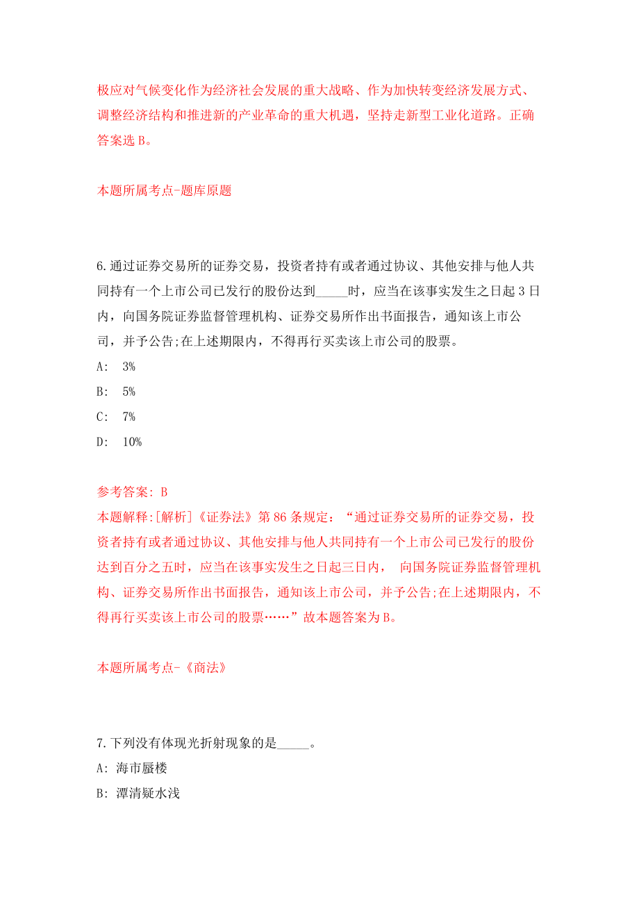 云南红河州邮政管理局劳务派遣制工作人员招考聘用模拟考核试卷（3）_第4页