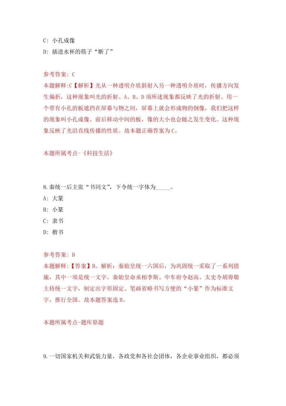 云南红河州邮政管理局劳务派遣制工作人员招考聘用模拟考核试卷（3）_第5页