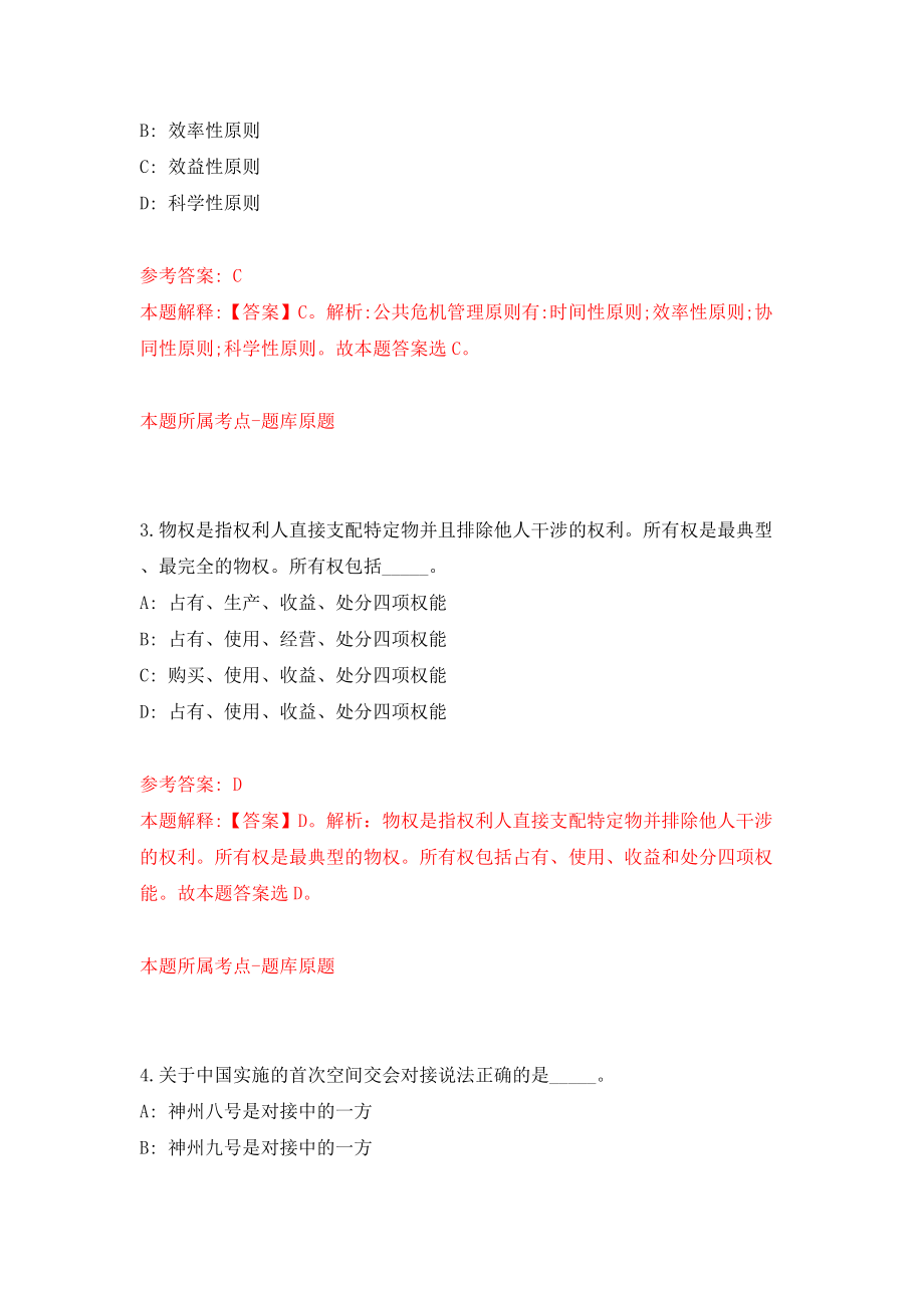 2022云南德宏州瑞丽市住房和城乡建设局公开招聘执法辅助人员26人模拟考试练习卷及答案{9}_第2页