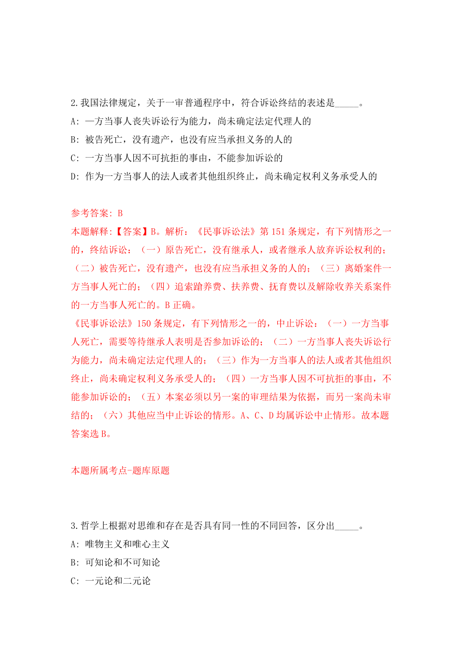 2022中共江苏省委党校（江苏行政学院）公开招聘专业技术人员10人模拟考试练习卷及答案(第4卷）_第2页