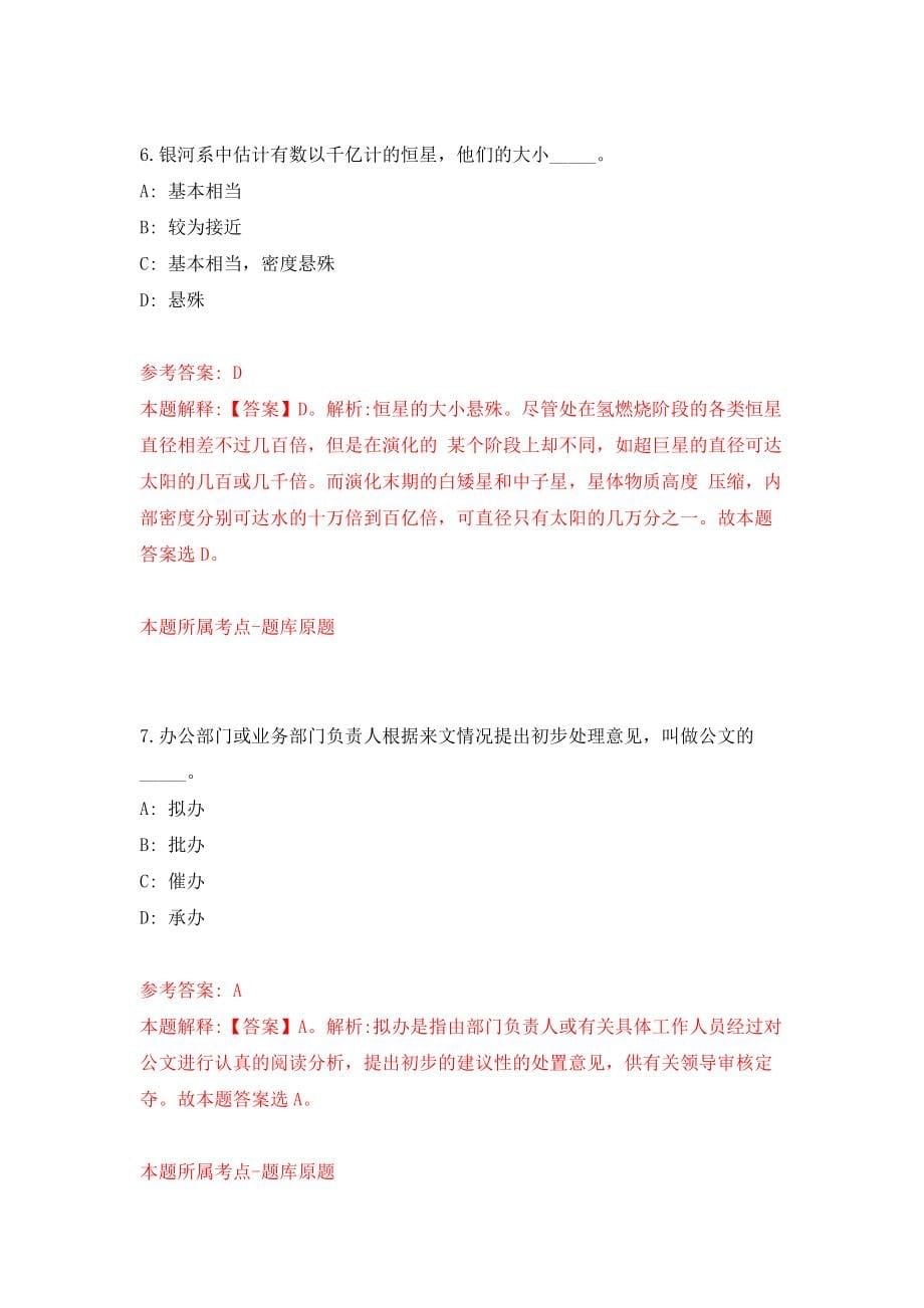 2022中共江苏省委党校（江苏行政学院）公开招聘专业技术人员10人模拟考试练习卷及答案(第4卷）_第5页