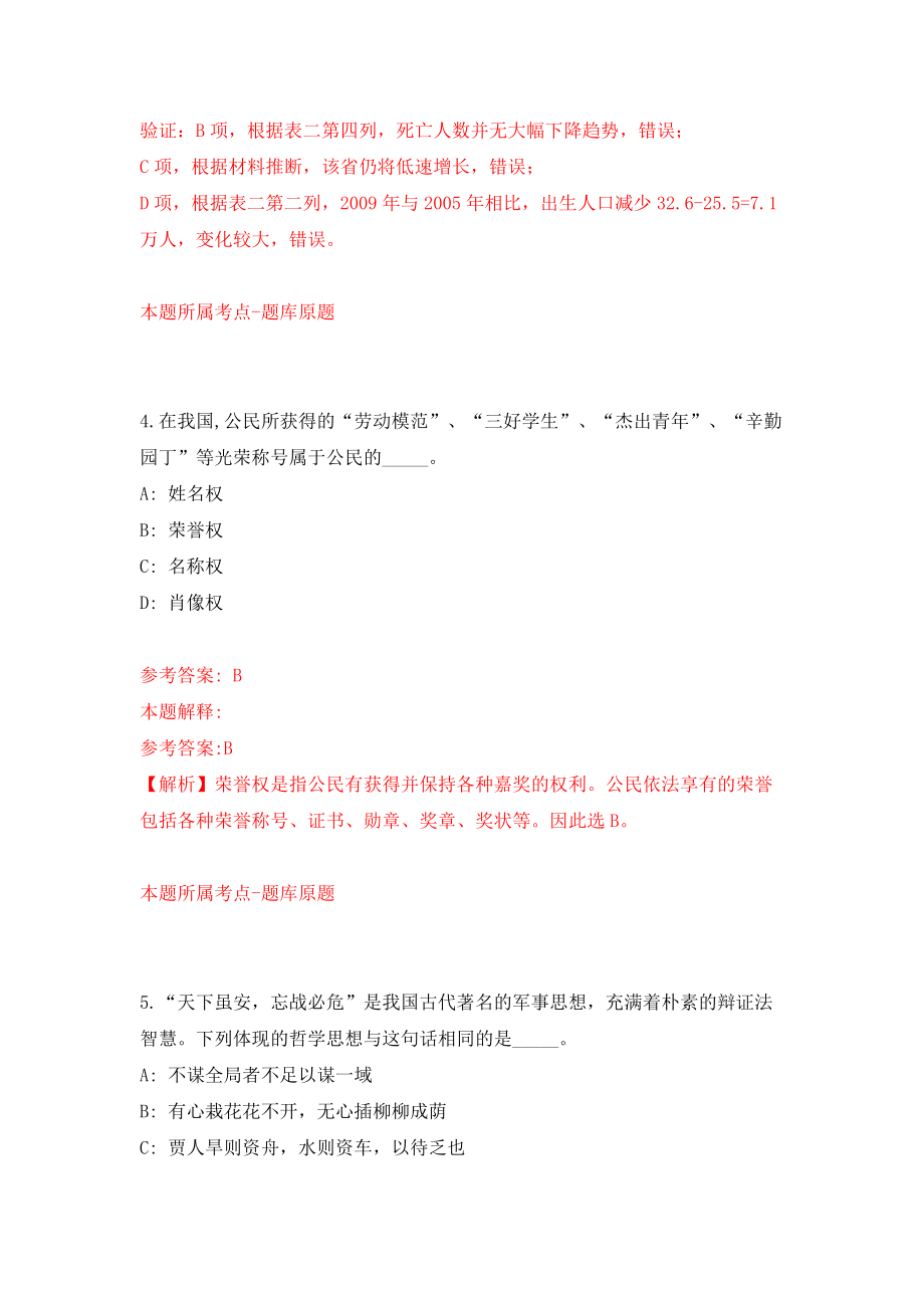 2022山东日照市东港区事业单位公开招聘22人模拟考试练习卷及答案(第1套）_第3页