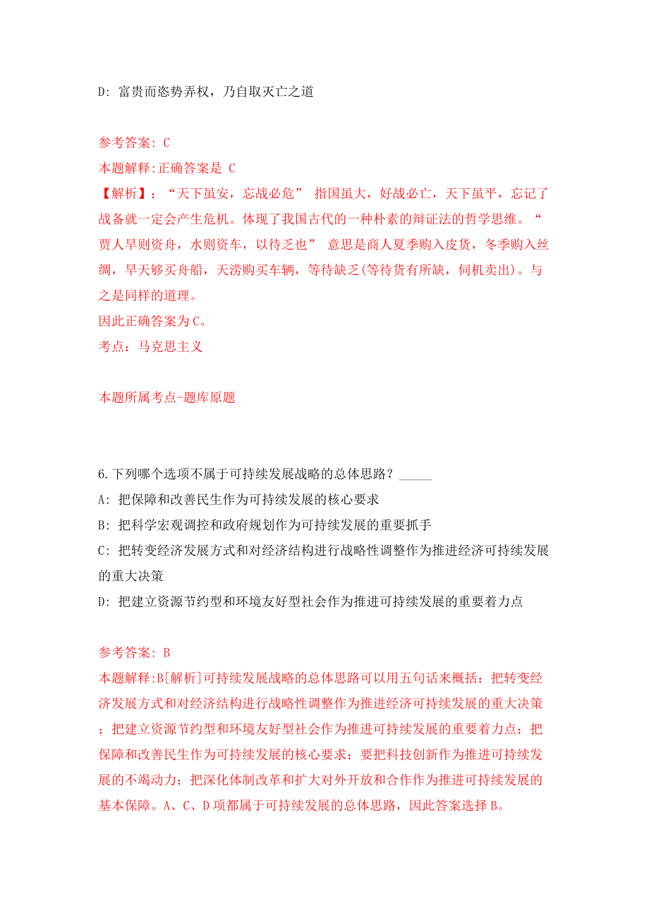 2022山东日照市东港区事业单位公开招聘22人模拟考试练习卷及答案(第1套）_第4页