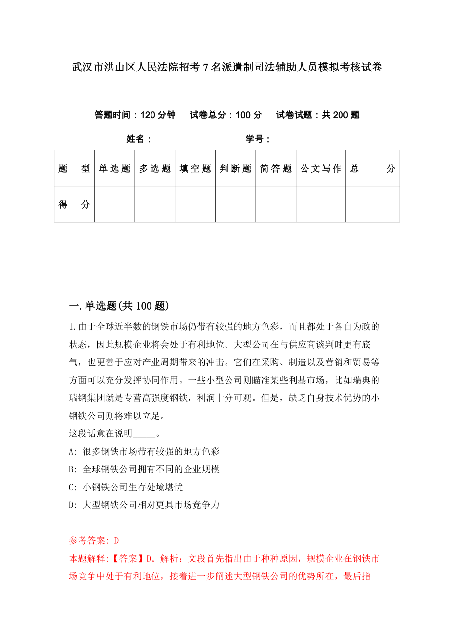 武汉市洪山区人民法院招考7名派遣制司法辅助人员模拟考核试卷（5）_第1页