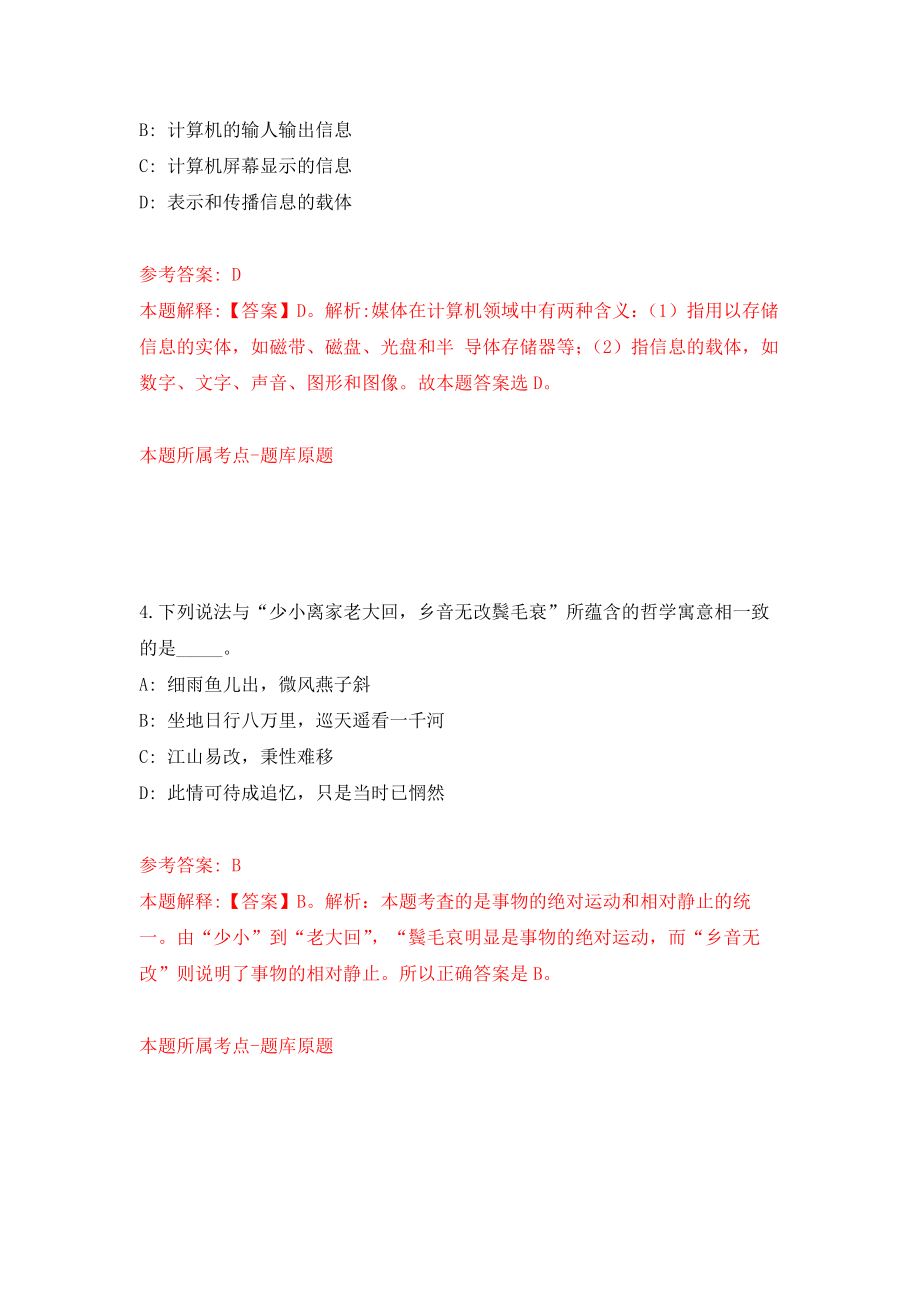 武汉市洪山区人民法院招考7名派遣制司法辅助人员模拟考核试卷（5）_第3页