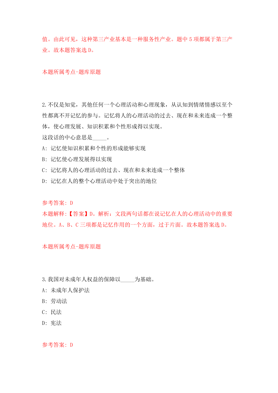 云南西双版纳勐腊县发展和改革局招考聘用公益性岗位工作人员模拟考核试卷（4）_第2页