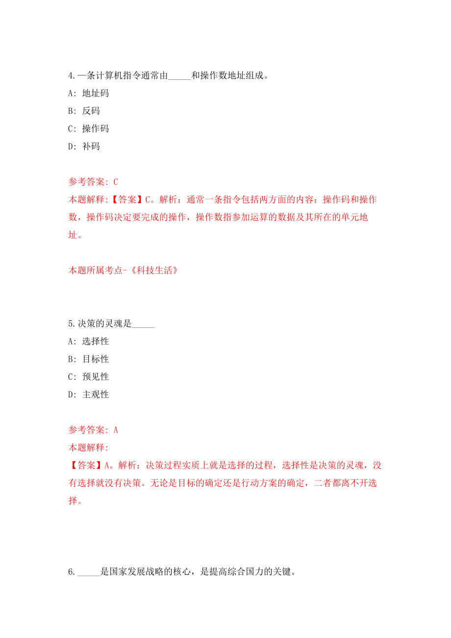 九江市匡庐公证处招考2名公证员模拟考核试卷（5）_第3页