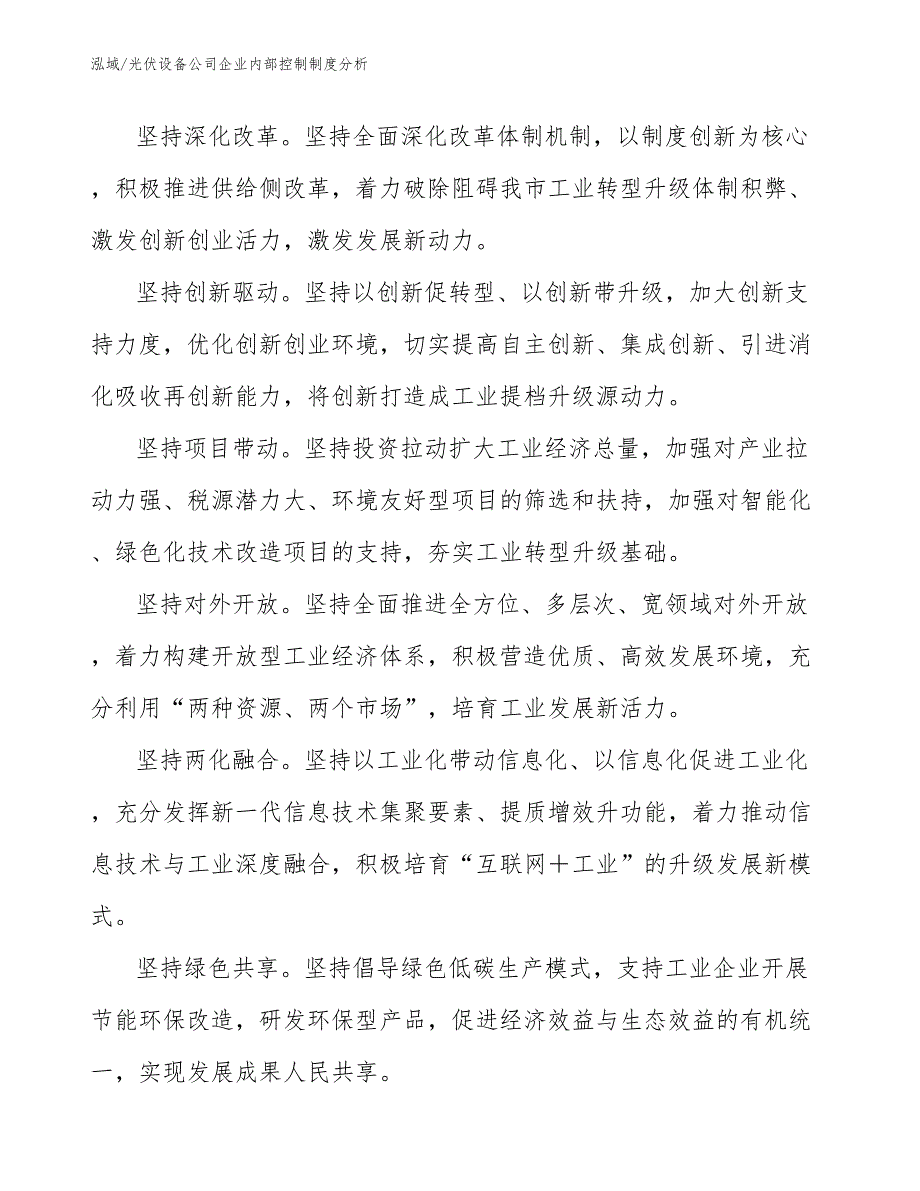 光伏设备公司企业内部控制制度分析_第4页