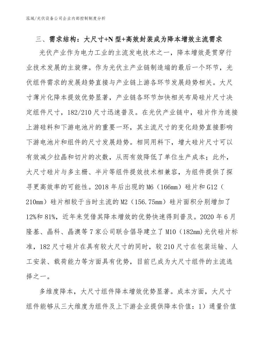 光伏设备公司企业内部控制制度分析_第5页