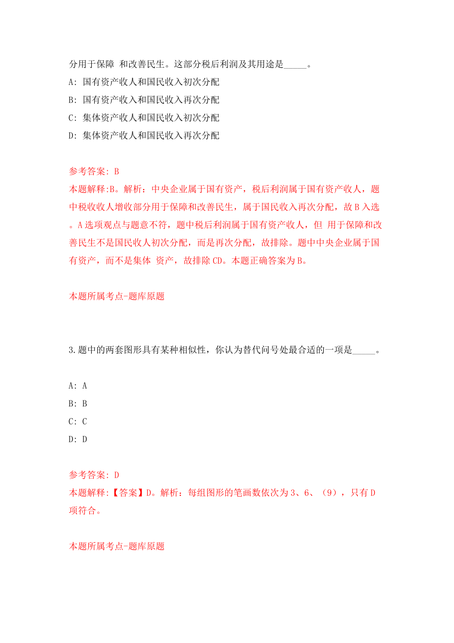 2022四川泸州市纳溪区事业单位公开招聘模拟考试练习卷及答案(第2套）_第2页