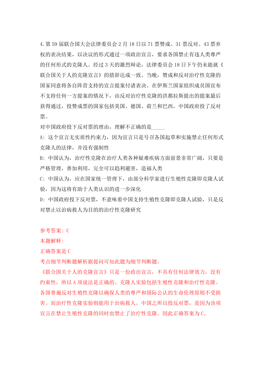 2022四川泸州市纳溪区事业单位公开招聘模拟考试练习卷及答案(第2套）_第3页