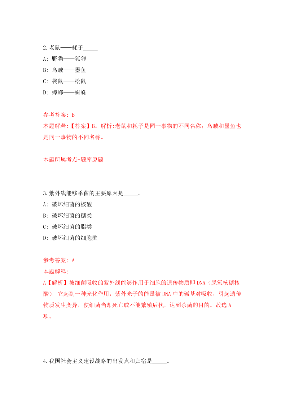 北京服装学院第一批人才招聘模拟考核试卷（6）_第2页