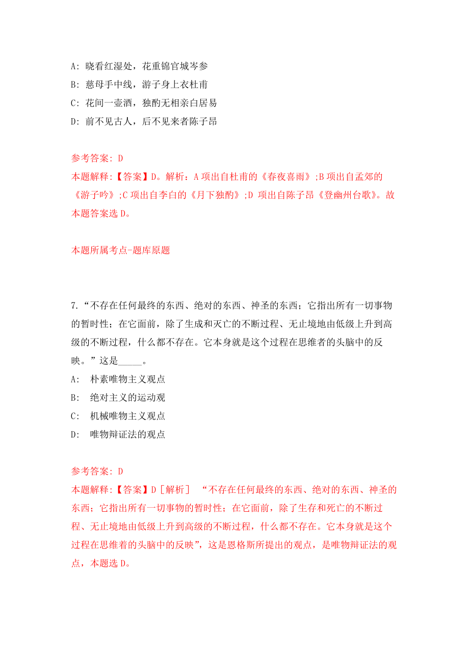 北京服装学院第一批人才招聘模拟考核试卷（6）_第4页