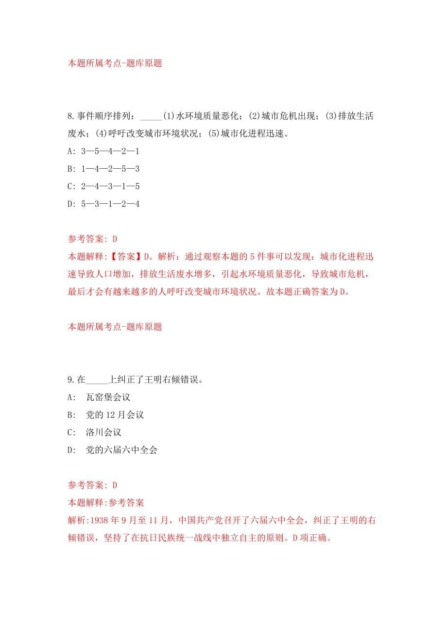 北京服装学院第一批人才招聘模拟考核试卷（6）_第5页
