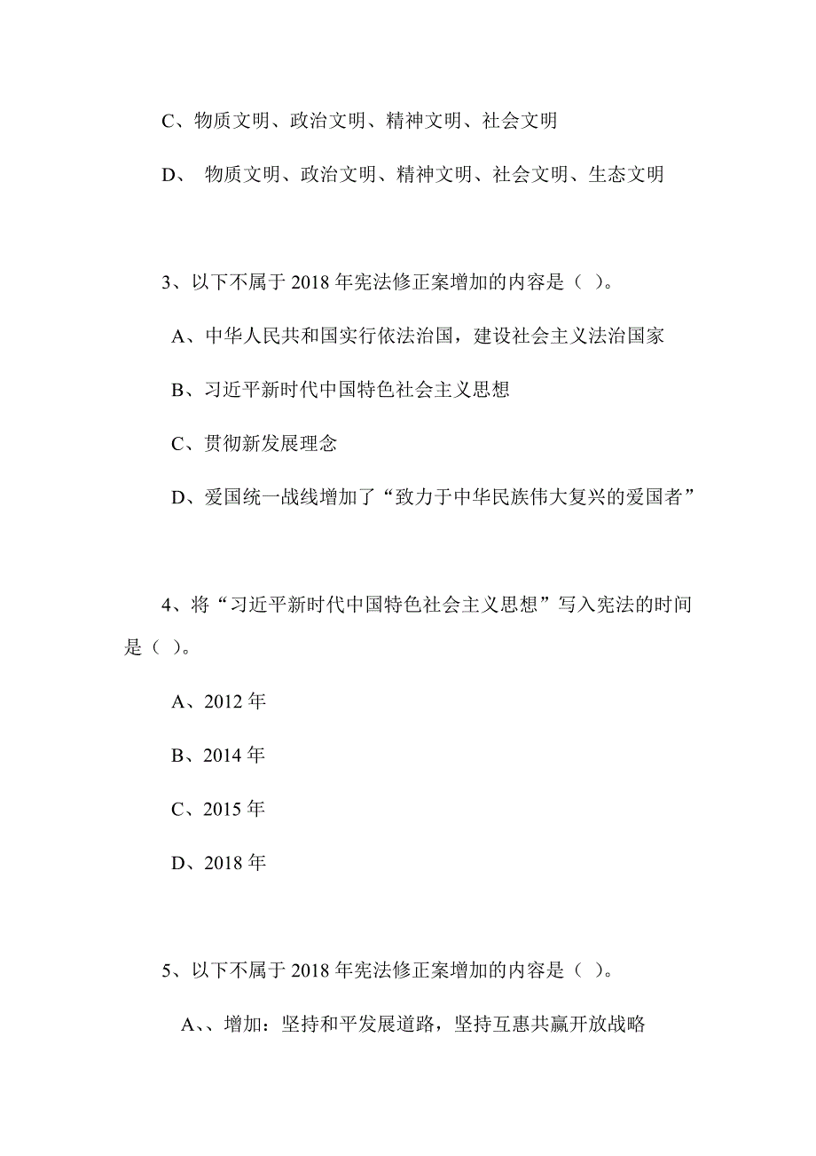 2023年宪法知识竞赛考试全套复习题库及答案（共100题）_第2页