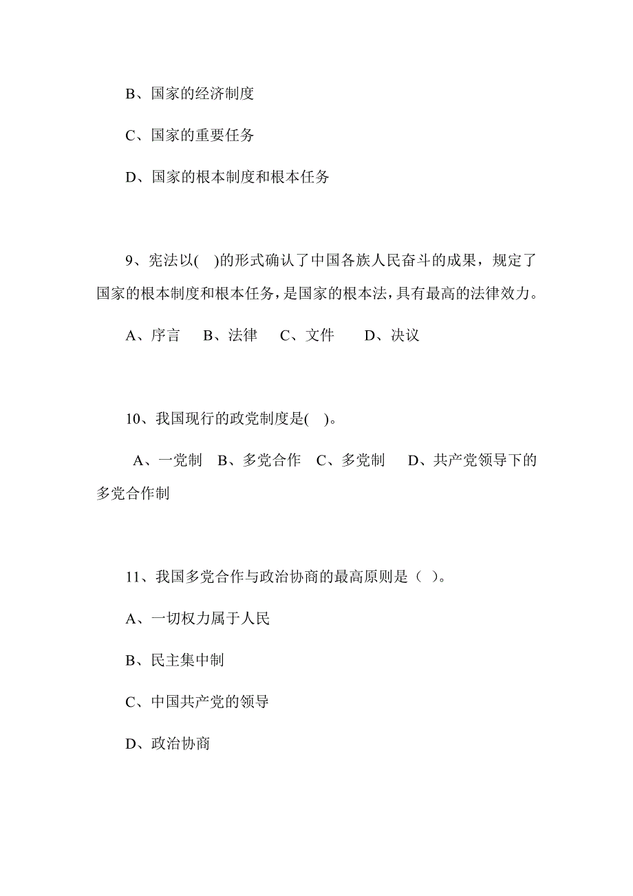 2023年宪法知识竞赛考试全套复习题库及答案（共100题）_第4页