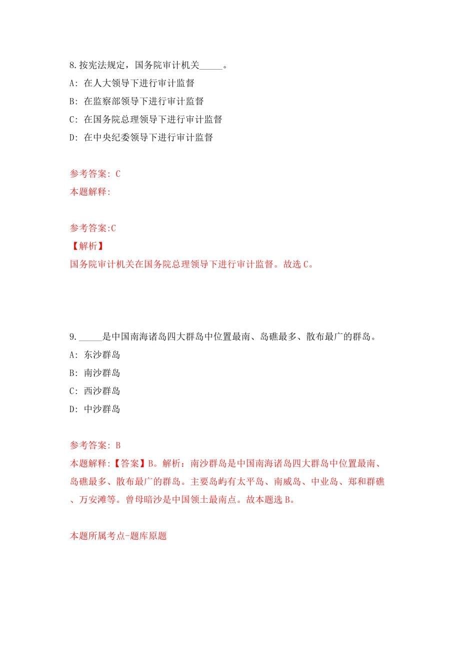 2022国家应急管理部森林防火预警监测信息中心公开招聘应届毕业生1人模拟考试练习卷及答案(第4版）_第5页