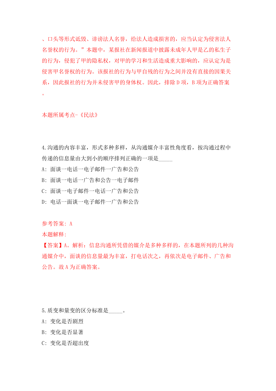 2022年山东济宁市属事业单位招考聘用69人模拟考试练习卷及答案【7】_第3页