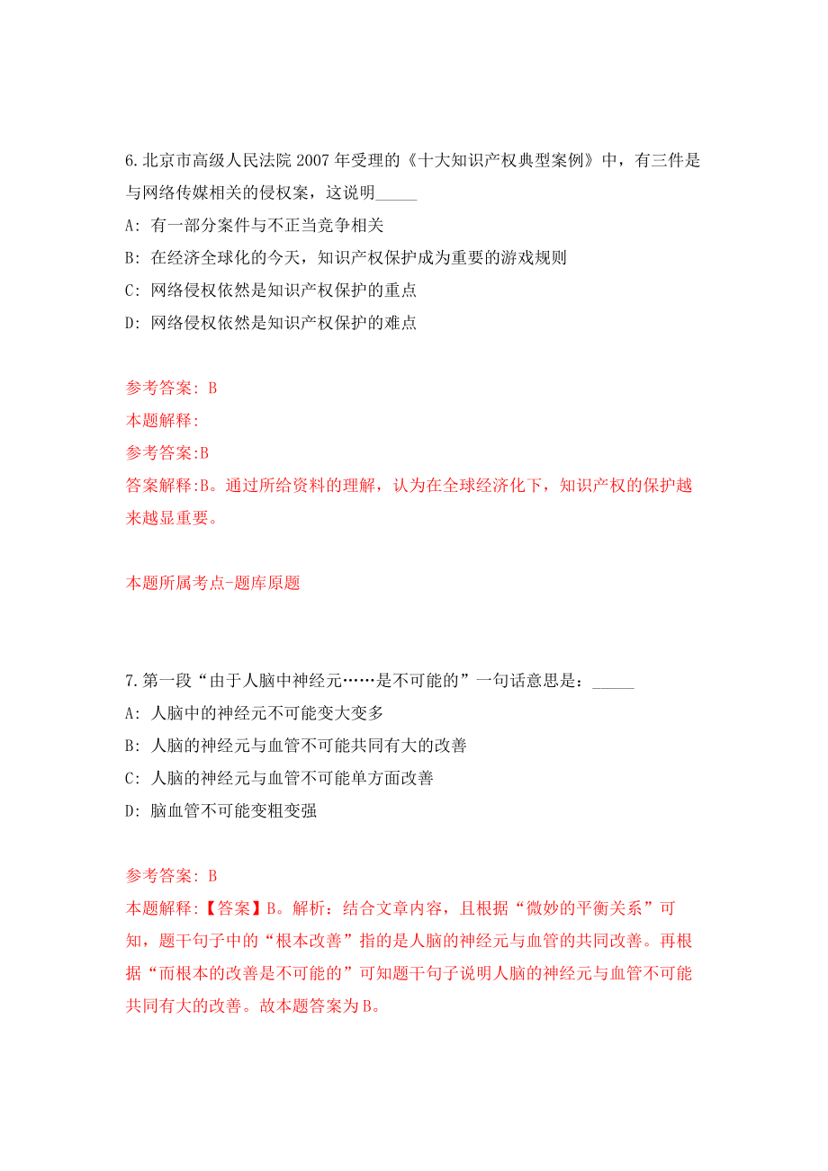 四川凉山金阳县面向全县考调工作人员24人模拟考核试卷（2）_第4页