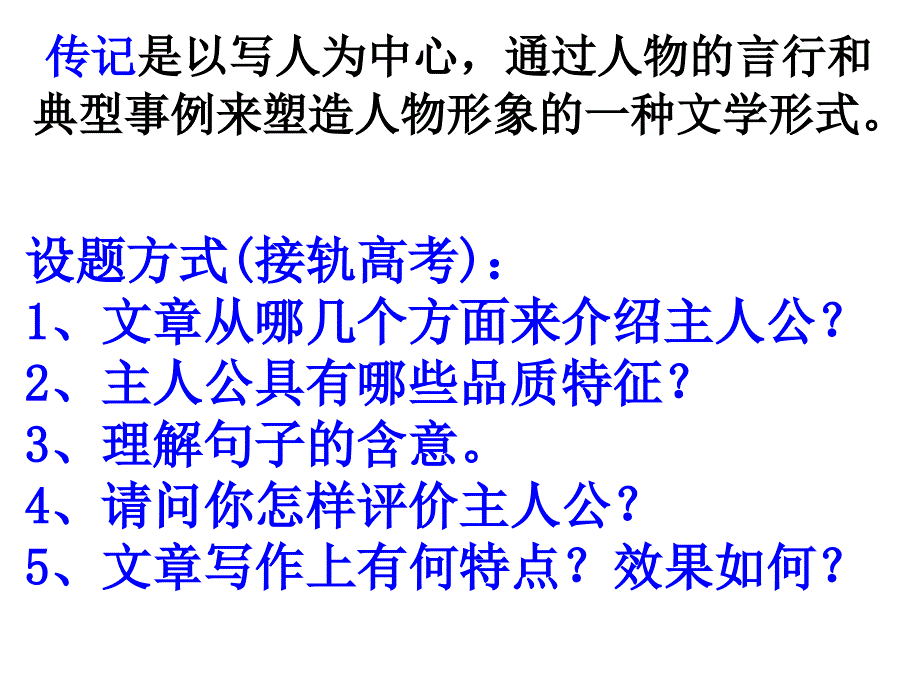 贝多芬扼住命运的咽喉ppt课件_第2页