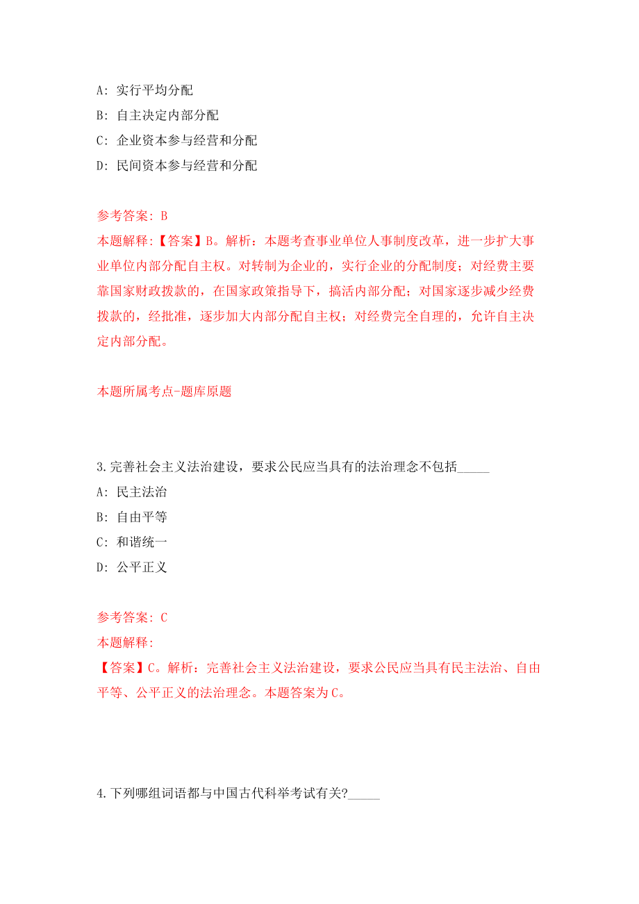 2022年广东佛山市中医院高明医院招考聘用工作人员73人模拟考试练习卷及答案(第9版）_第2页