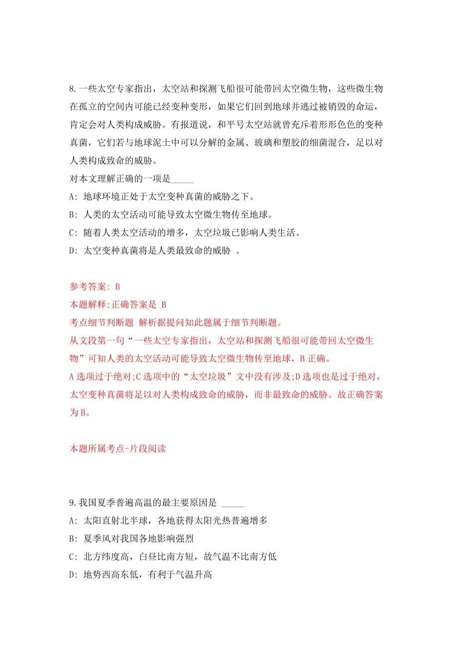 云南昆明呈贡区人民政府斗南街道办事处招考聘用模拟考核试卷（2）_第5页