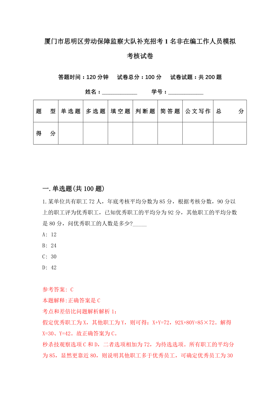 厦门市思明区劳动保障监察大队补充招考1名非在编工作人员模拟考核试卷（6）_第1页