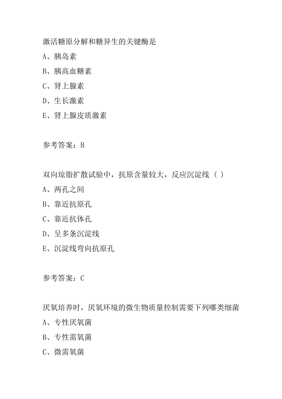 医学检验(士)考试真题精选及答案7篇_第2页