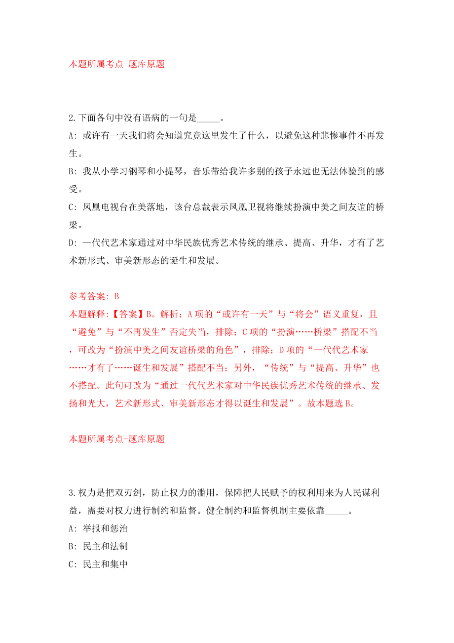 2022年广东佛山市中医院高明医院招考聘用工作人员73人模拟考试练习卷及答案[2]_第2页