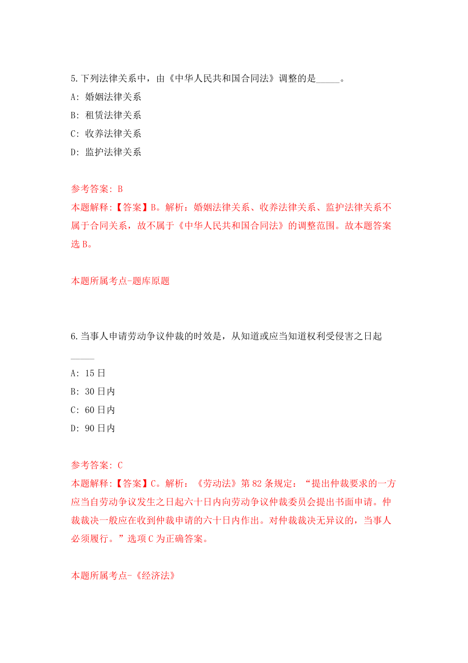 2022年广东佛山市中医院高明医院招考聘用工作人员73人模拟考试练习卷及答案[2]_第4页