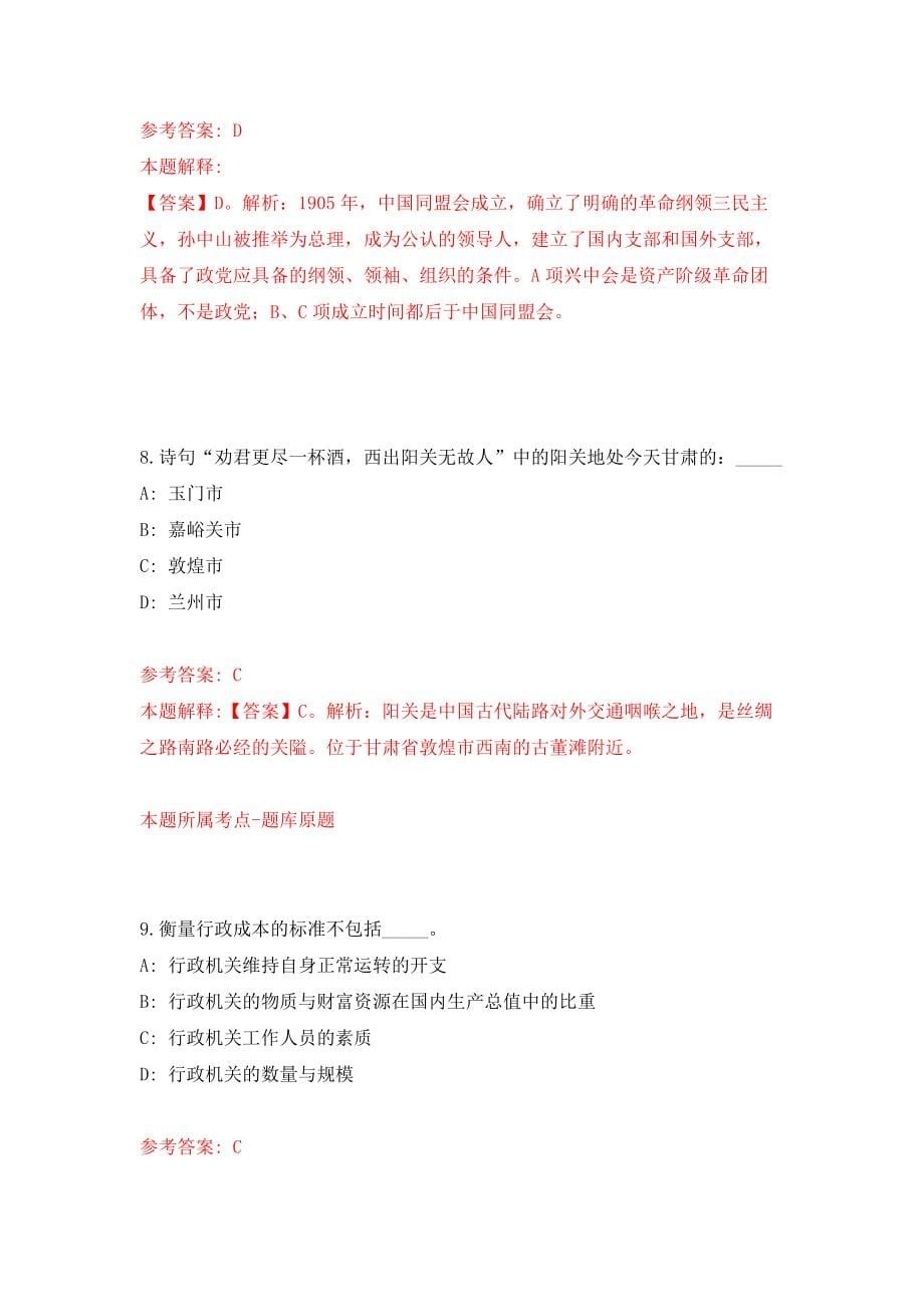 2022中科院地质与地球物理研究所深地资源装备技术工程实验室公开招聘8人（第二轮）模拟考试练习卷及答案(第1套）_第5页