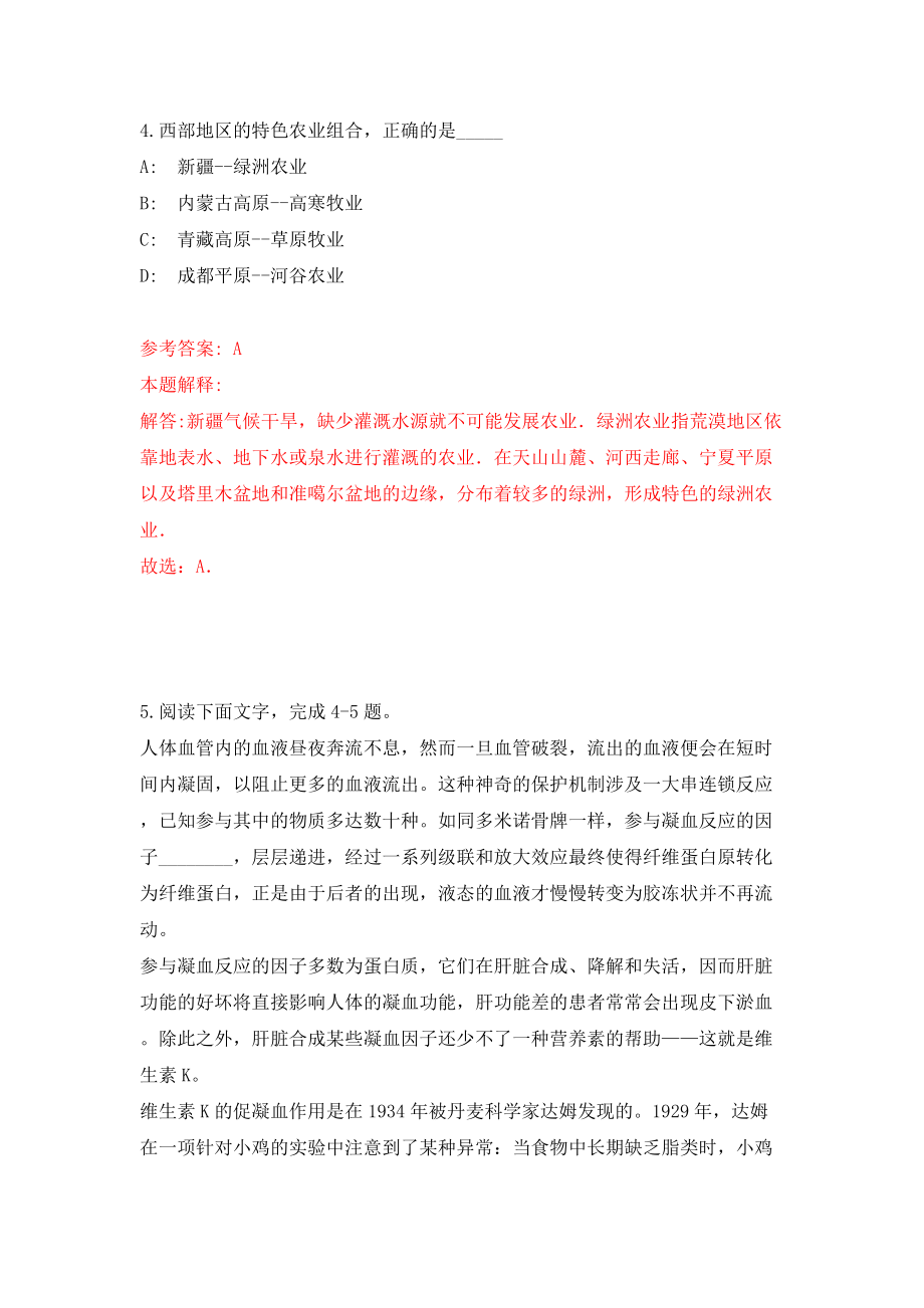 2022山东枣庄市市直事业单位初级综合类岗位公开招聘128人模拟考试练习卷及答案(第9卷）_第3页