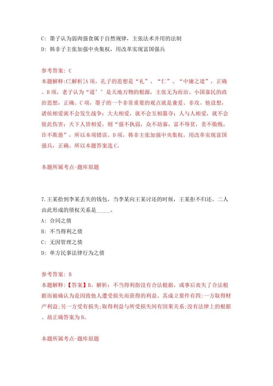 2022山东枣庄市市直事业单位初级综合类岗位公开招聘128人模拟考试练习卷及答案(第9卷）_第5页