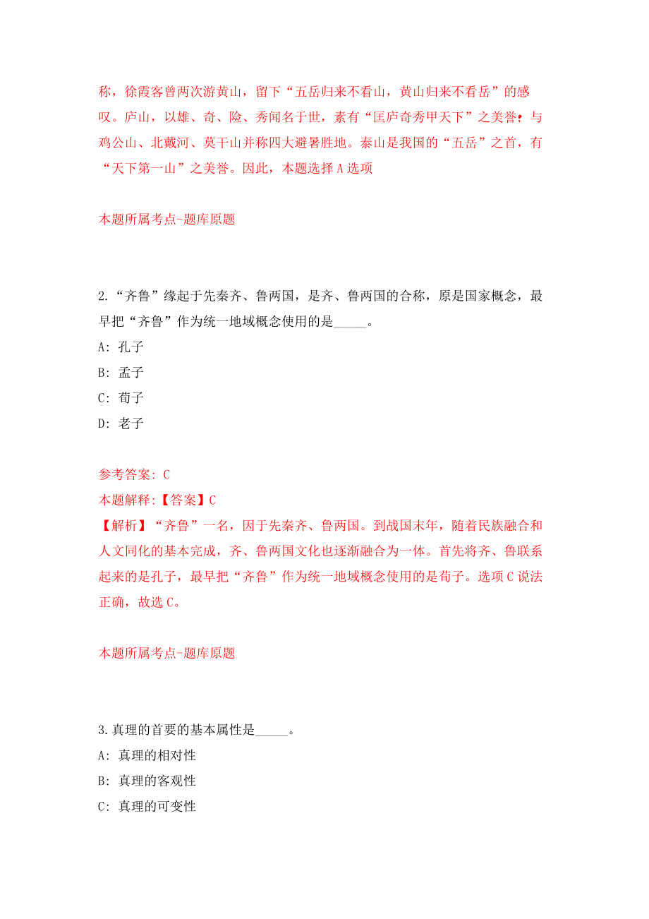 四川凉山西昌民族幼儿师范高等专科学校附属实验幼儿园考调7人模拟考核试卷（4）_第2页