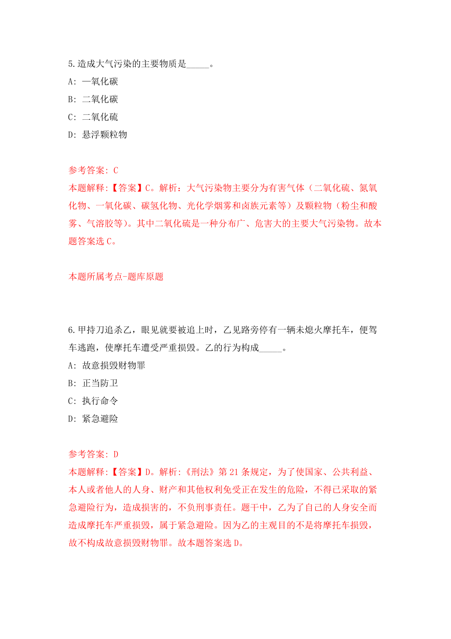 四川凉山西昌民族幼儿师范高等专科学校附属实验幼儿园考调7人模拟考核试卷（4）_第4页