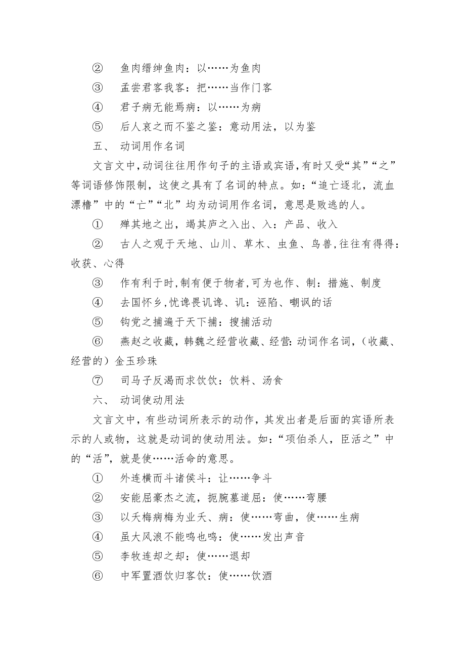 2011高考语文文言文词类活用讲解人教版高三总复习_第3页