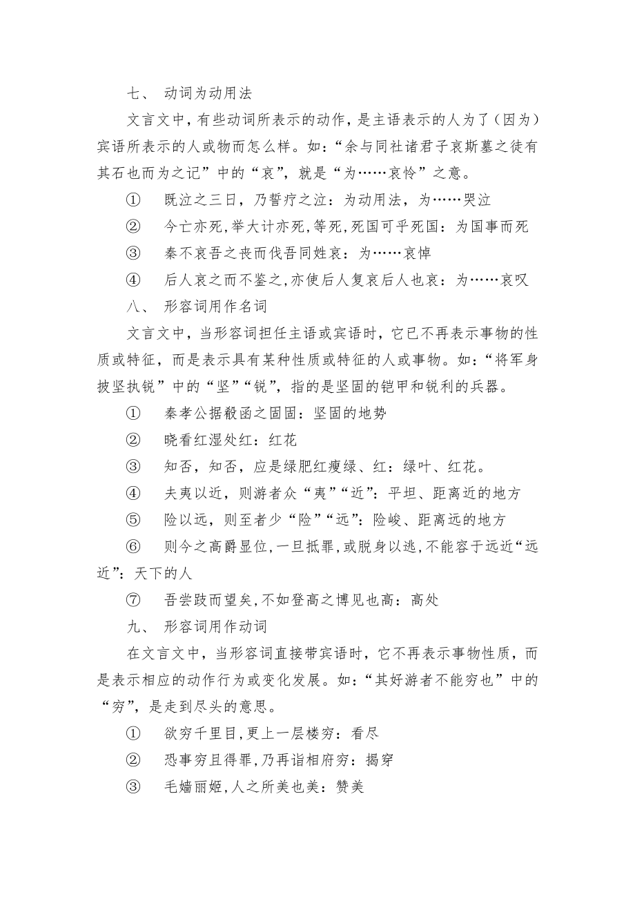 2011高考语文文言文词类活用讲解人教版高三总复习_第4页