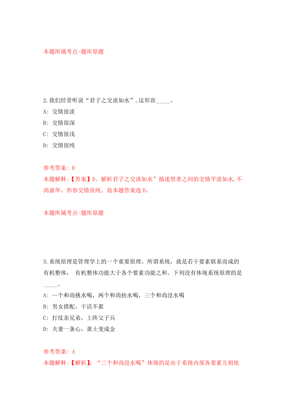 中山市第一人民法院公开招考34名劳动合同制审判辅助人员模拟考核试卷（7）_第2页