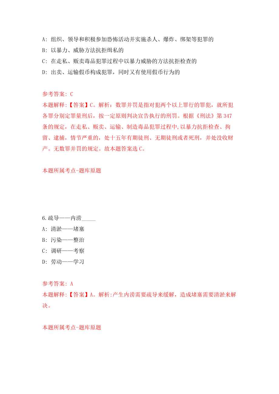 中山市第一人民法院公开招考34名劳动合同制审判辅助人员模拟考核试卷（7）_第4页