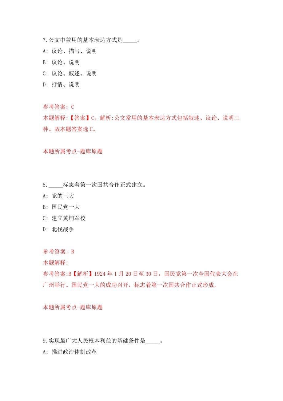 四川省阆中市“嘉陵江英才工程”公开引进73名高层次人才模拟考核试卷（7）_第5页