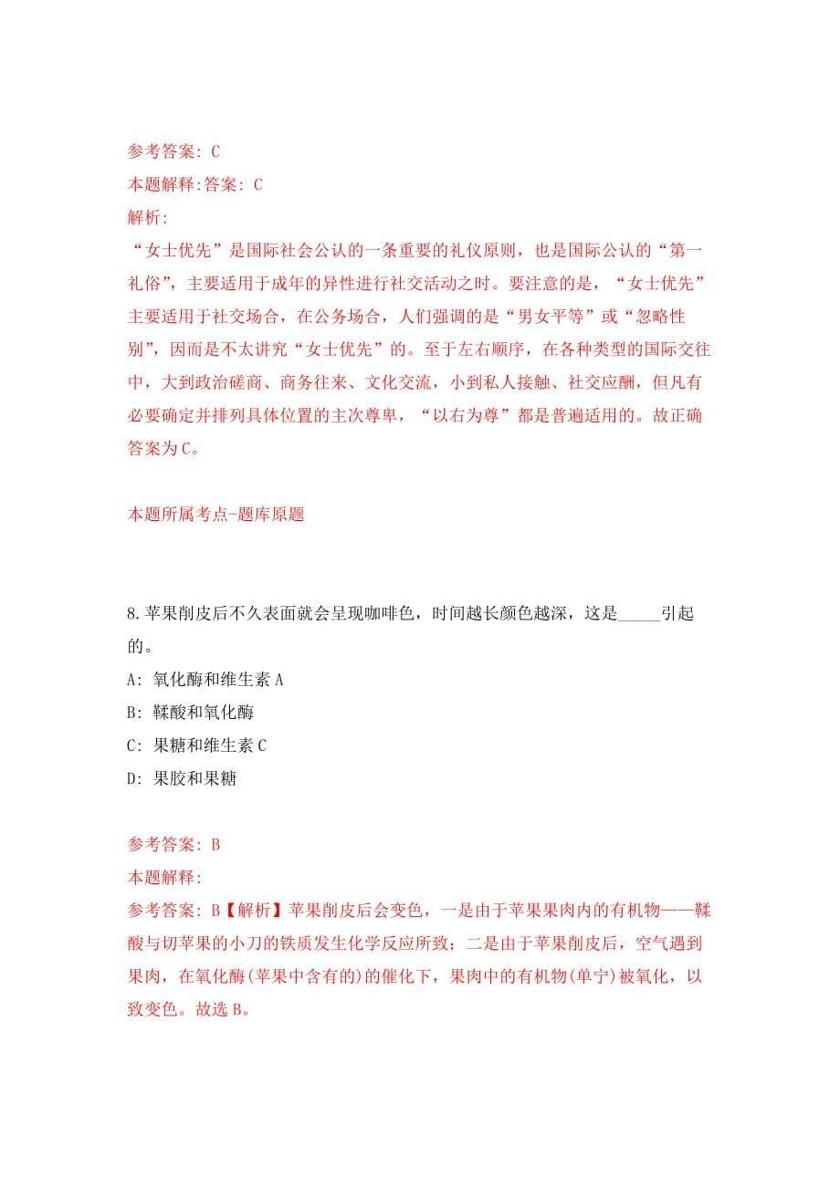 2022湖南张家界市引进急需紧缺人才244人模拟考核试卷（4）_第5页