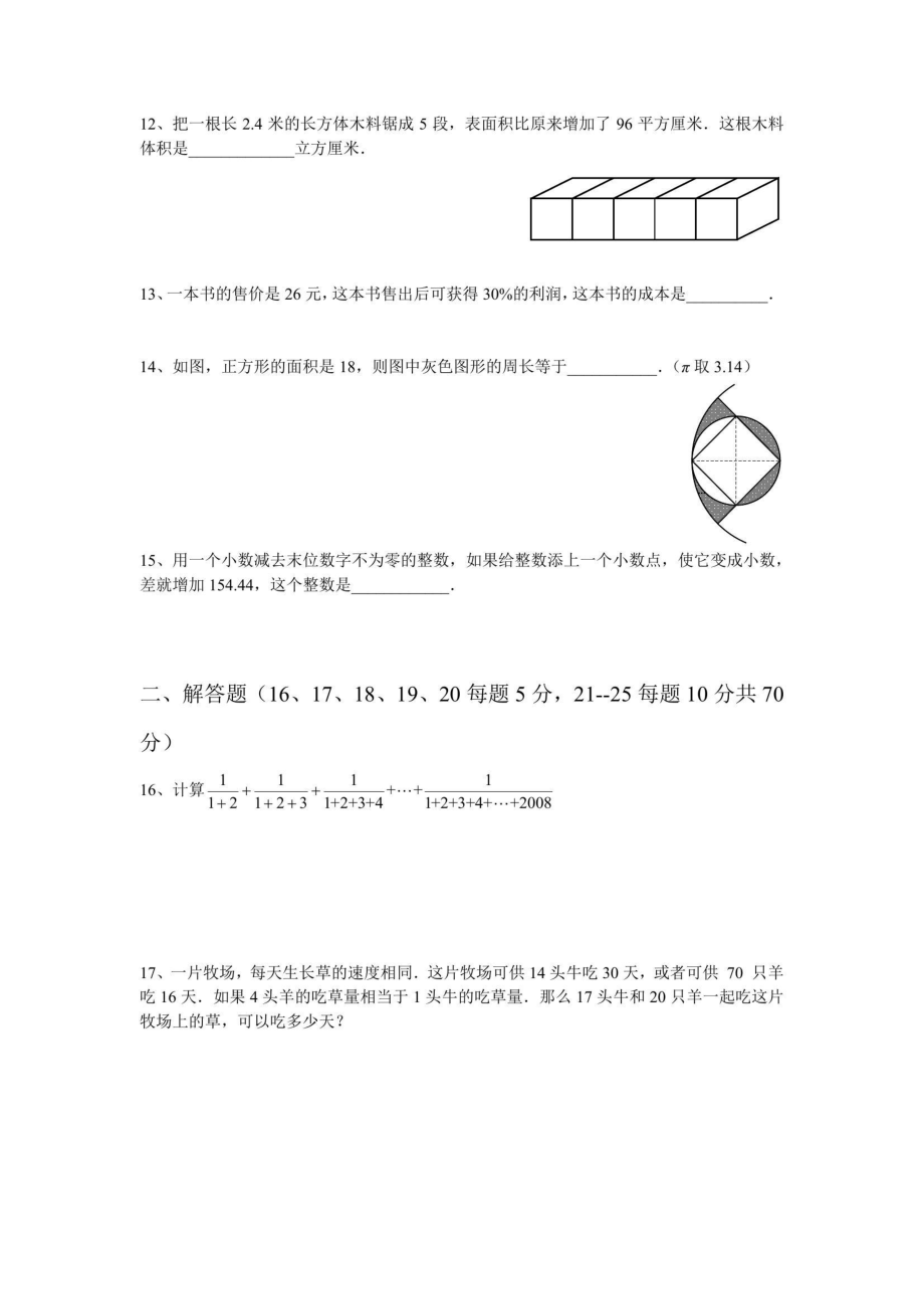 南京地区2022年小升初新初一分班考试数学试题及答案（二）_第2页