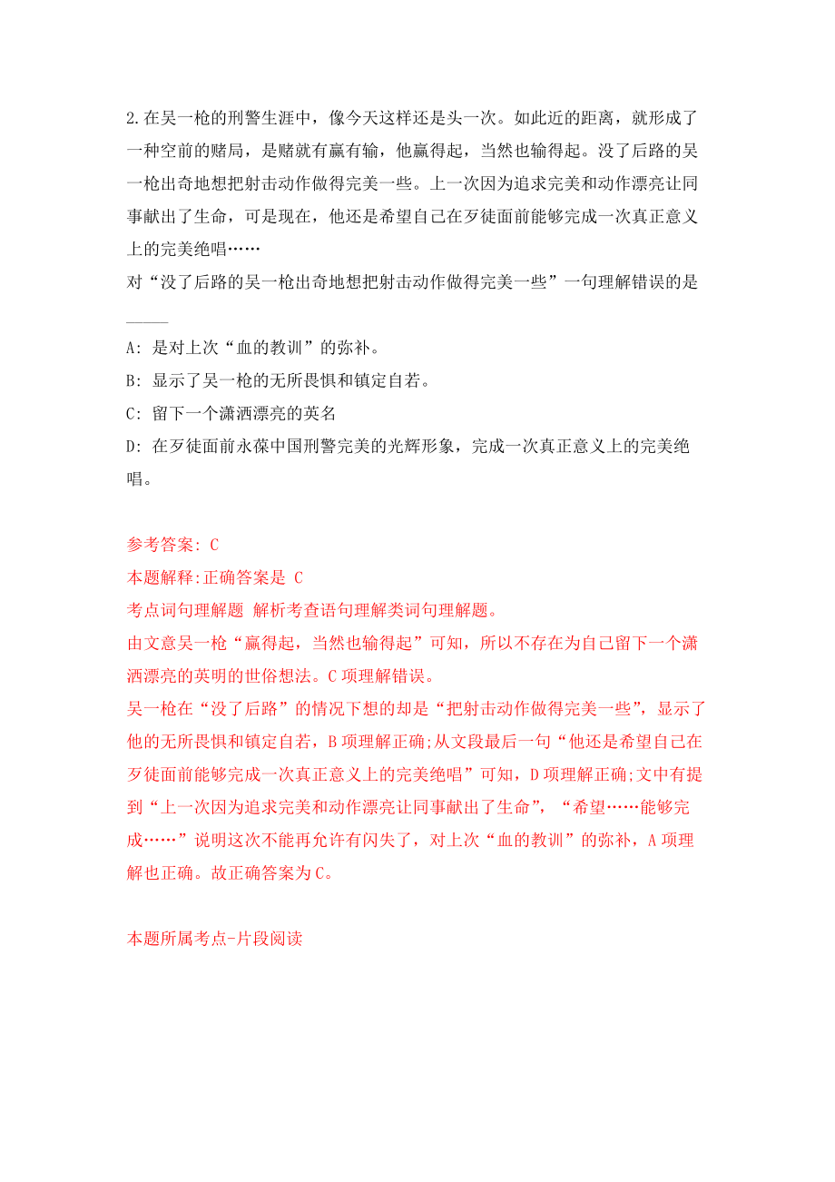 广西来宾合山市政务服务和大数据发展局招考聘用模拟考核试卷（0）_第2页