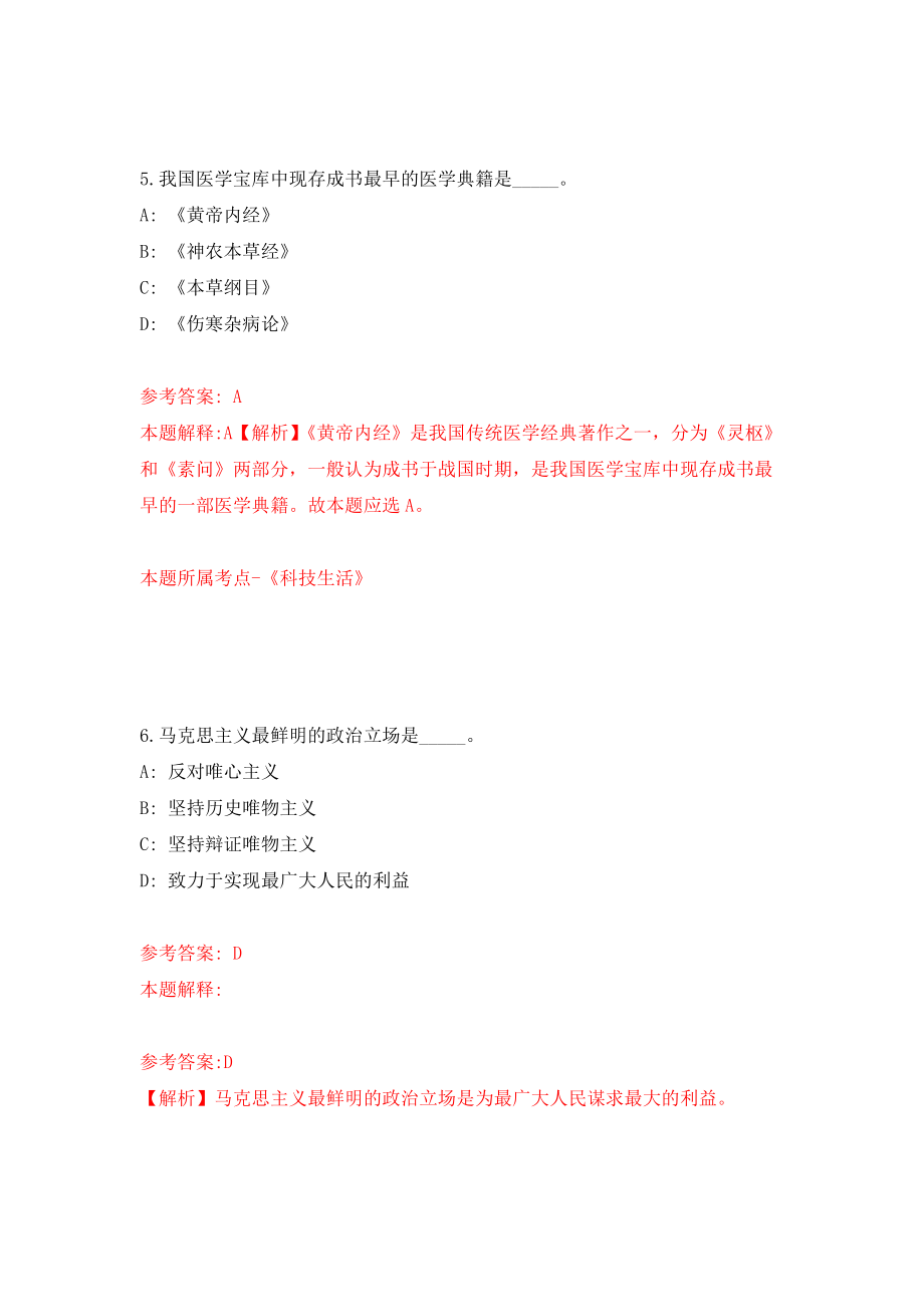 广西来宾合山市政务服务和大数据发展局招考聘用模拟考核试卷（0）_第4页