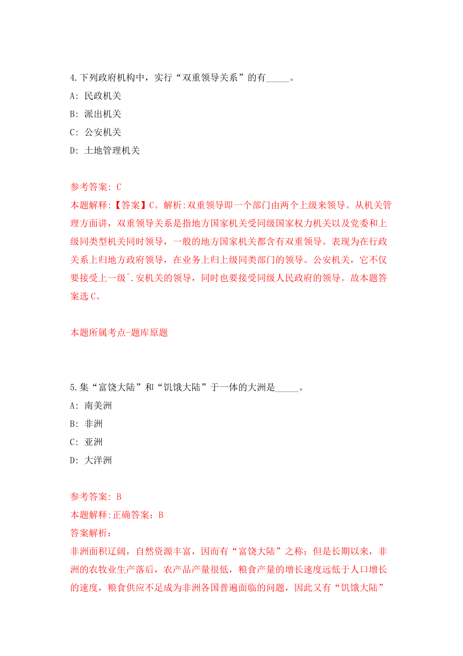 2022年山东枣庄薛城区事业单位招考聘用工作人员（综合类）71人模拟考试练习卷及答案(第5卷）_第3页