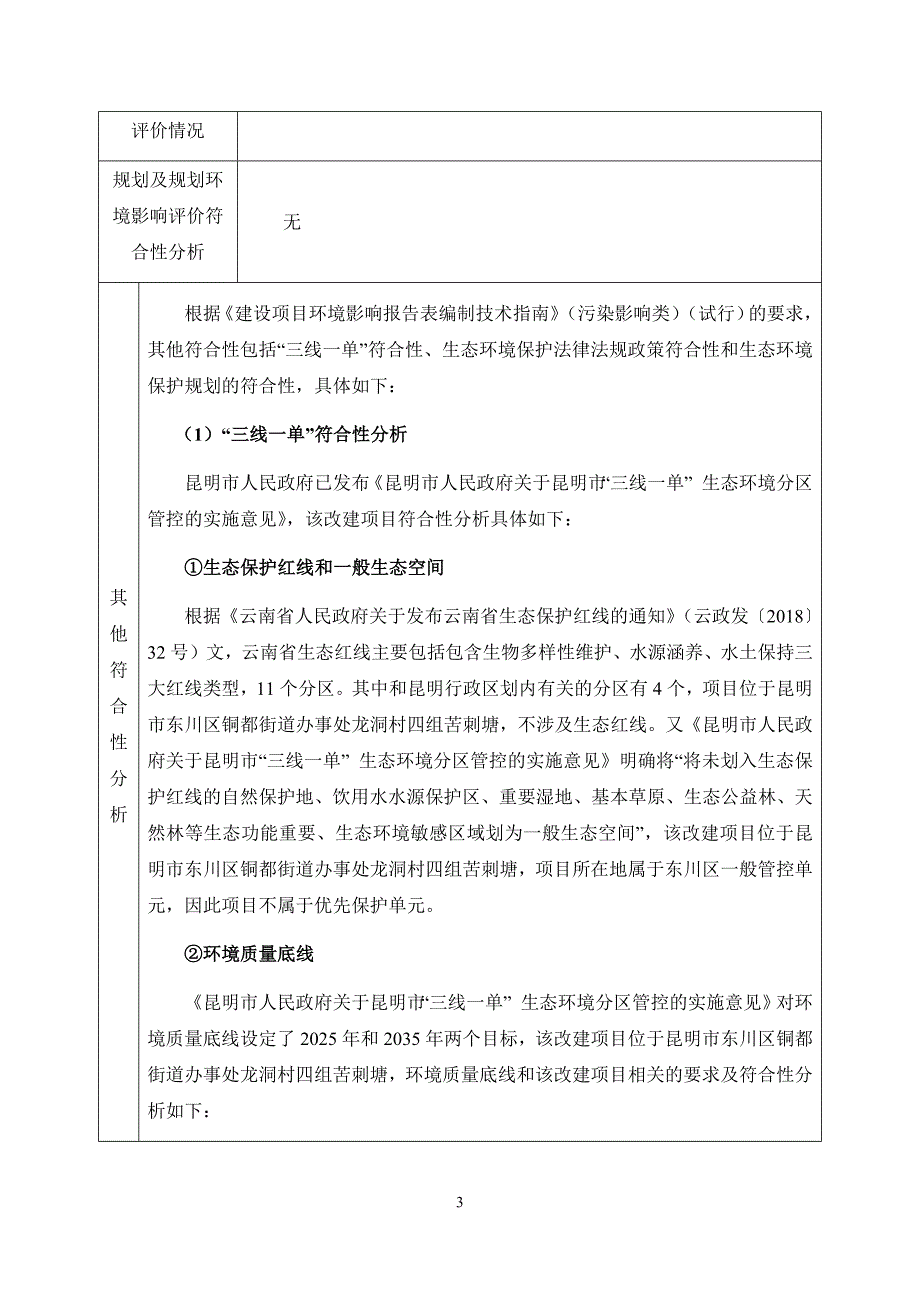 年屠宰7万头生猪改造项目环境影响报告表_第3页