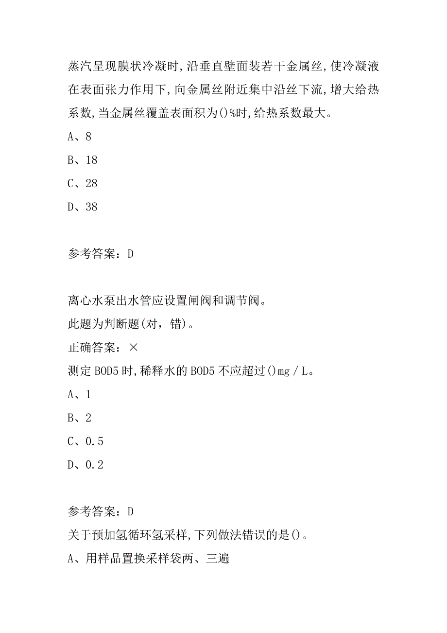 化学工业职业技能鉴定考试真题精选及答案7辑_第2页