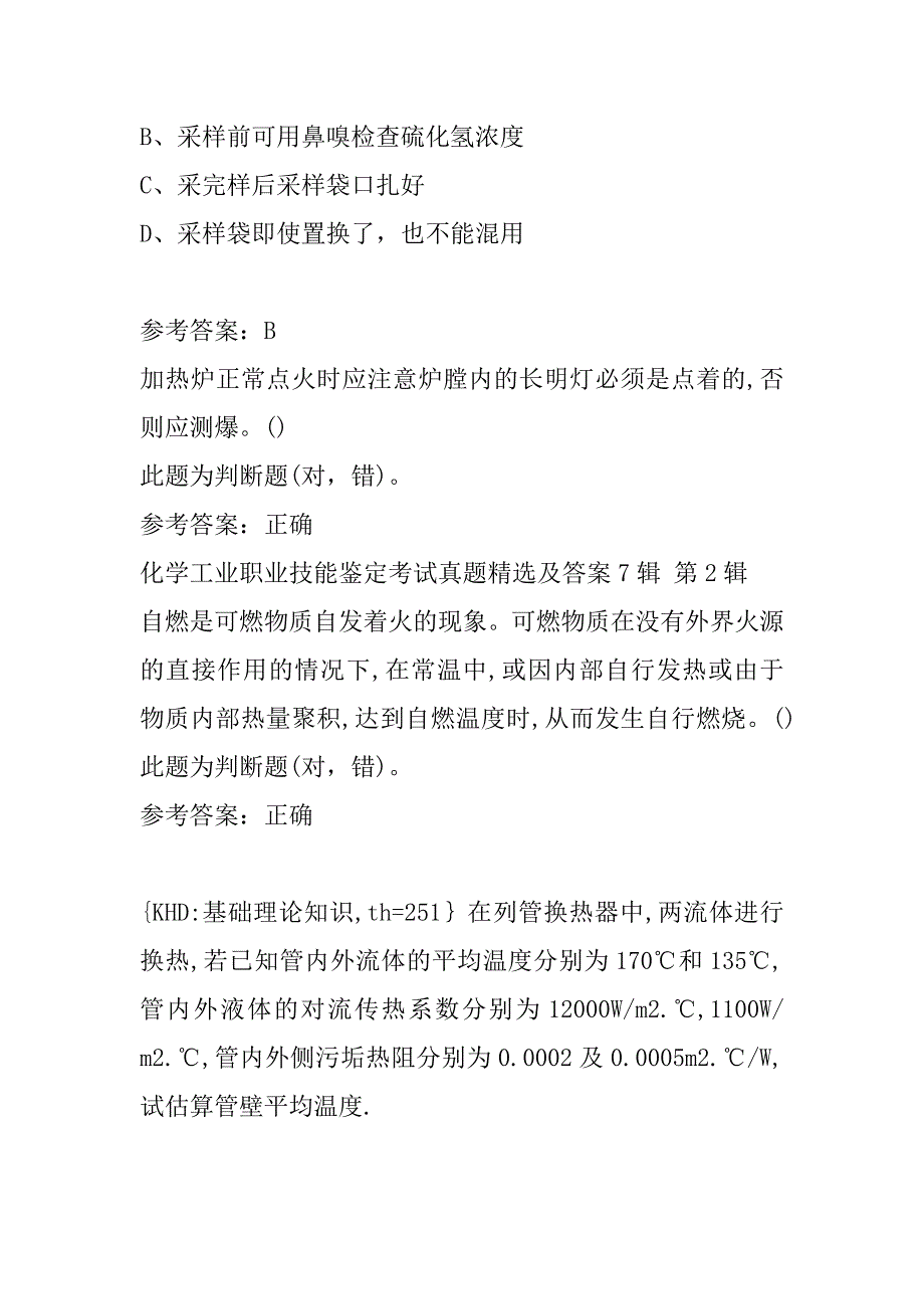 化学工业职业技能鉴定考试真题精选及答案7辑_第3页