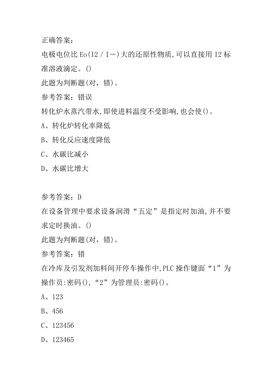 化学工业职业技能鉴定考试真题精选及答案7辑_第4页