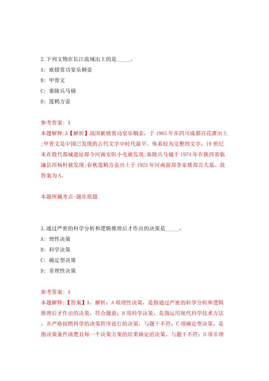 2022年山东滨州邹平市事业单位招考聘用74人模拟考试练习卷及答案(第8卷）_第2页